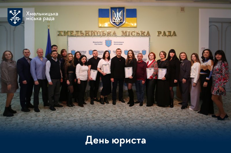 У День юриста подякували тим, хто стоїть на варті справедливості