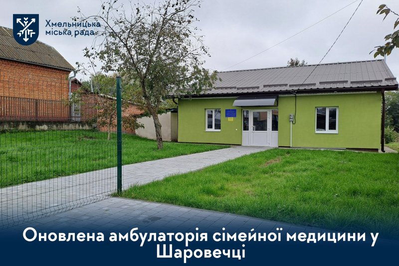 Утеплення, дах, нове обладнання: амбулаторія у Шаровечці отримала капітальне оновлення