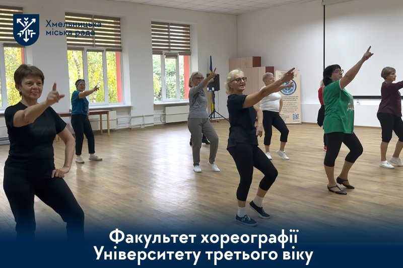 Танцюють, надихають, мотивують — факультет хореографії в Університеті третього віку