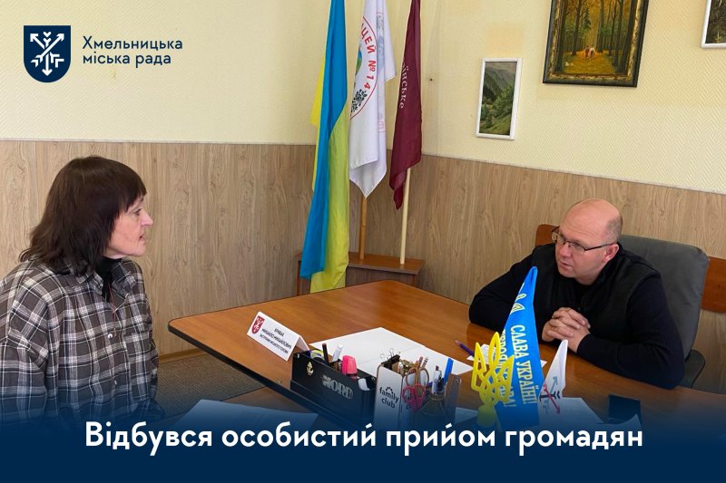 особистий прийом громадян