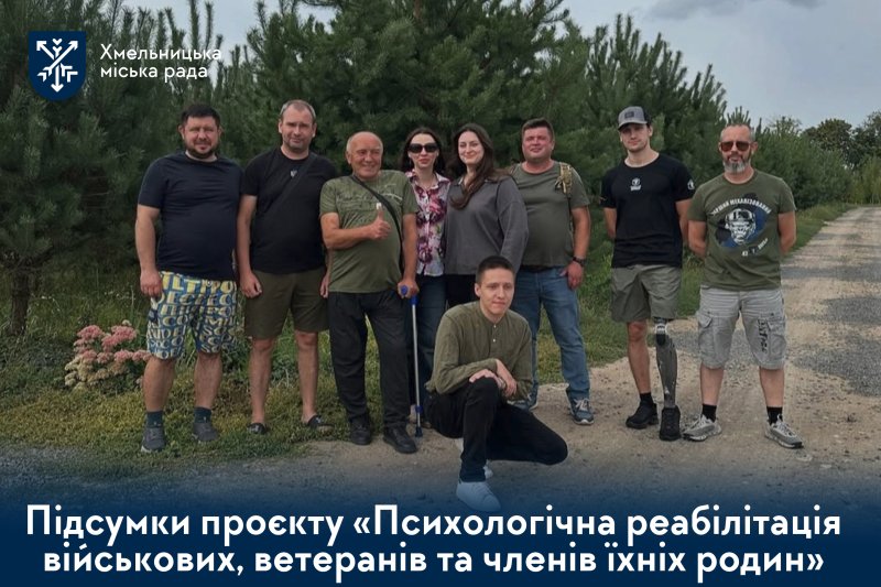Підсумки важливого проєкту «Психологічна реабілітація військових, ветеранів та членів їхніх родин»