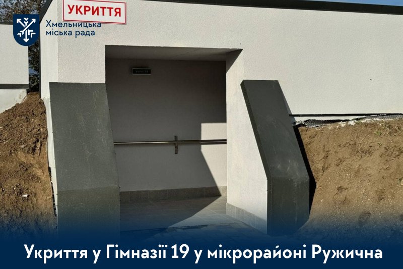 Укриття у Гімназії 19 у мікрорайоні Ружична