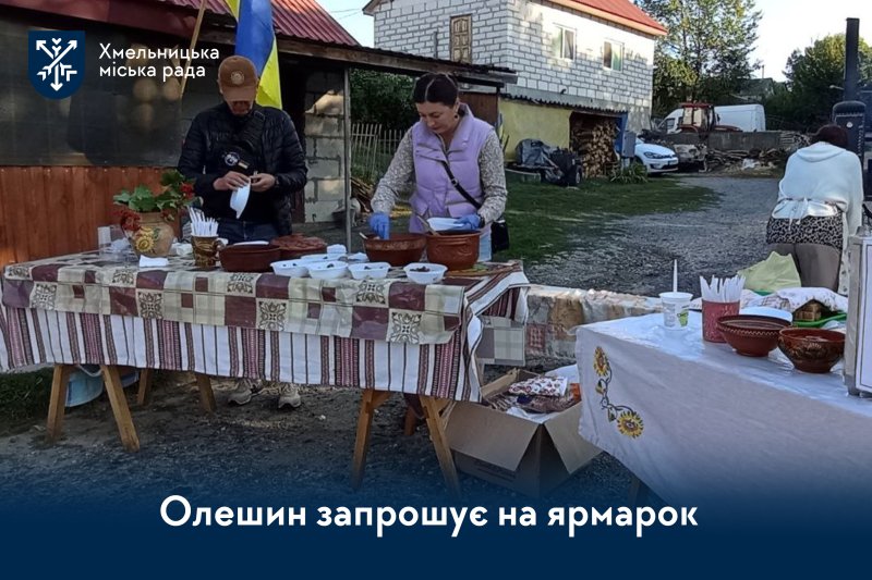 «Осінній ярмарок»