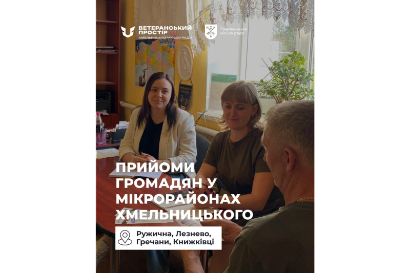 Консультації для ветеранів