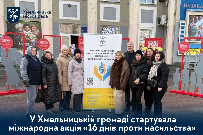 «16 днів проти насильства»: Хмельницький доєднався до міжнародної ініціативи