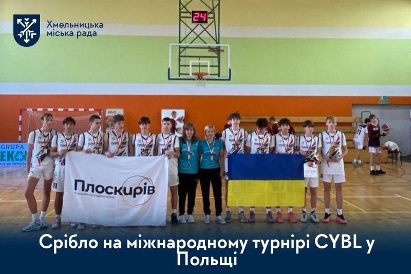 Срібло на міжнародному турнірі CYBL у Польщі: команда «Плоскирів» серед лідерів етапу в Зеленій Гурі