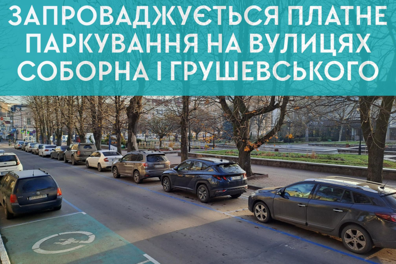 Увага водіям! 