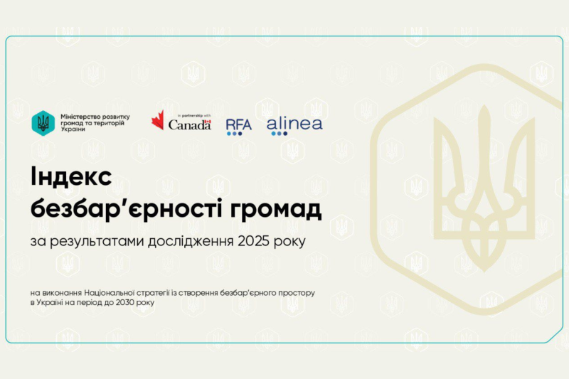 Хмельницький посів друге 