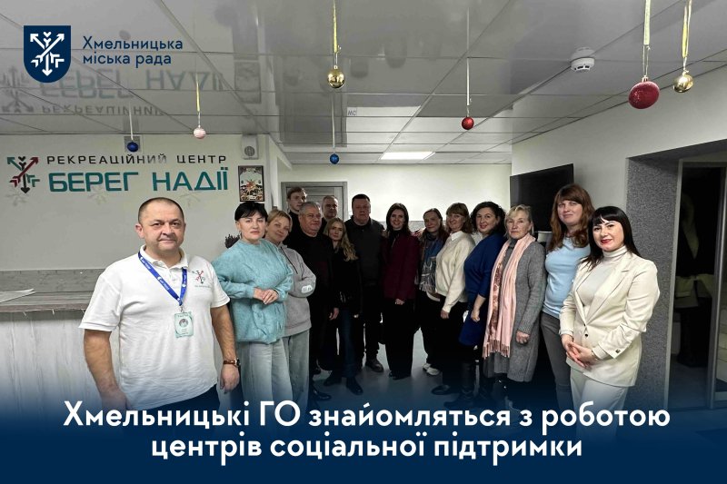 Від центру адаптації до рекреаційного закладу: як представники ГО знайомилися з роботою соціальної сфери Хмельницької громади