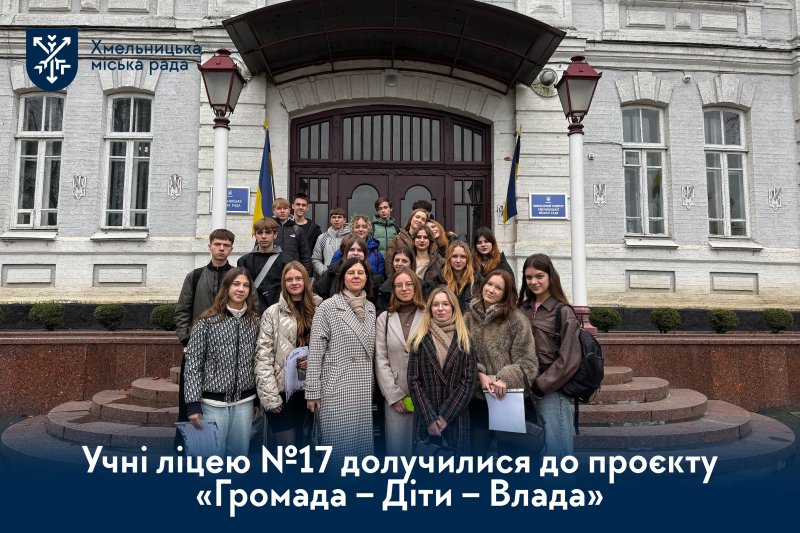 Громада – Діти – Влада