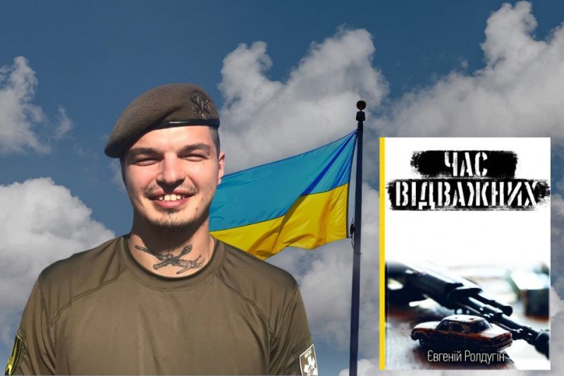 Час відважних