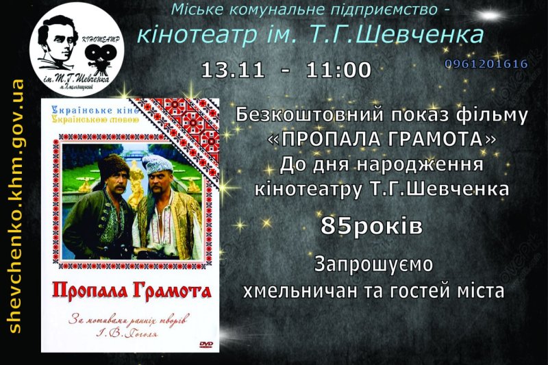 Кінотеатр ім. Т. Г. Шевченка