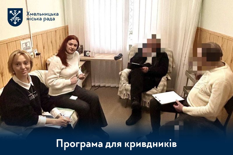 Програму для кривдників реалізовує Хмельницький міський центр соціальних служб