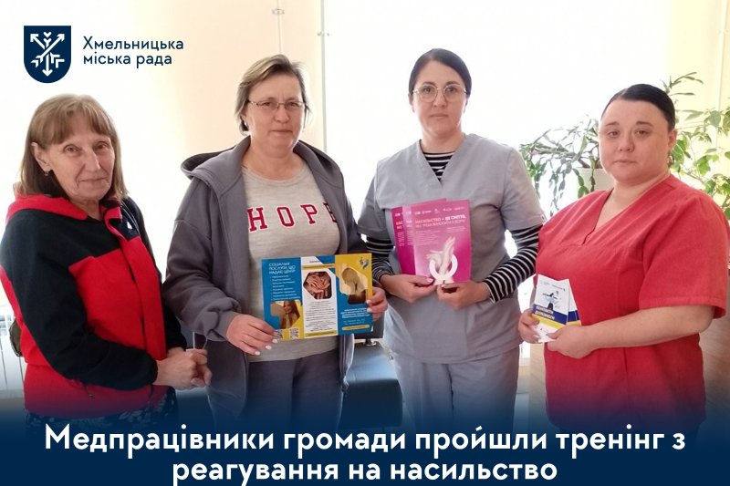 Не залишайся осторонь. У Хмельницькому розширюють систему протидії насильству