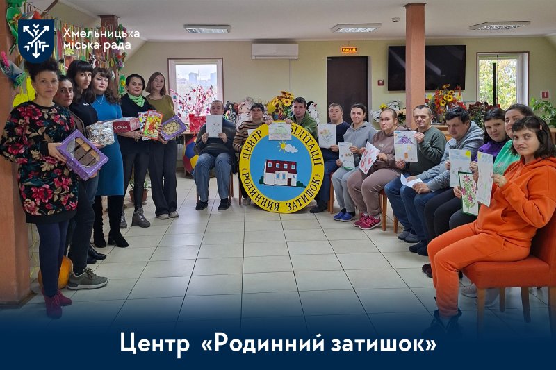 Родинний затишок