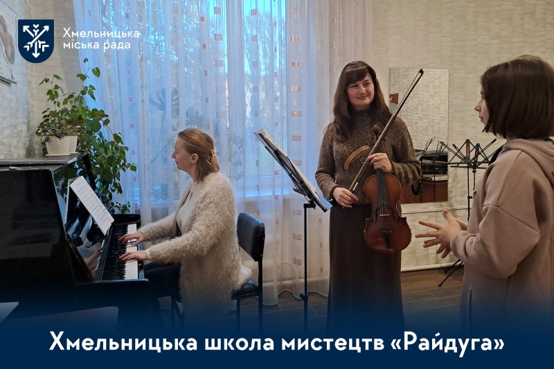 500 юних талантів навчаються у школі мистецтв «Райдуга»