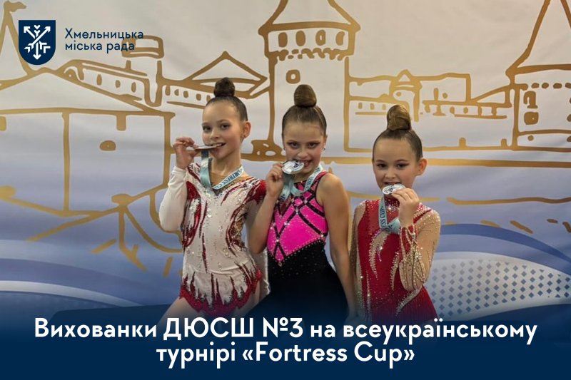 спортсменки з Хмельницького