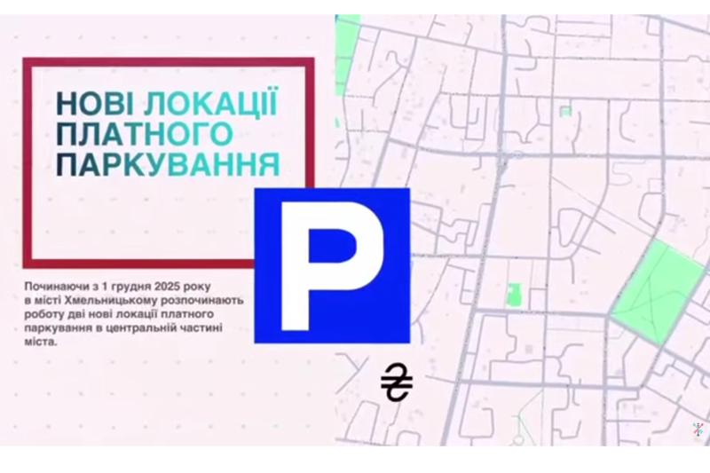 платні парковки