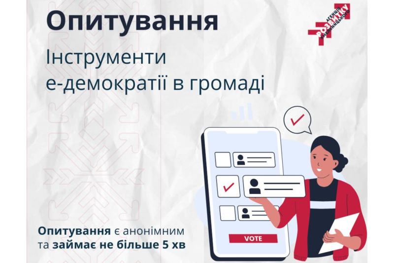 опитування