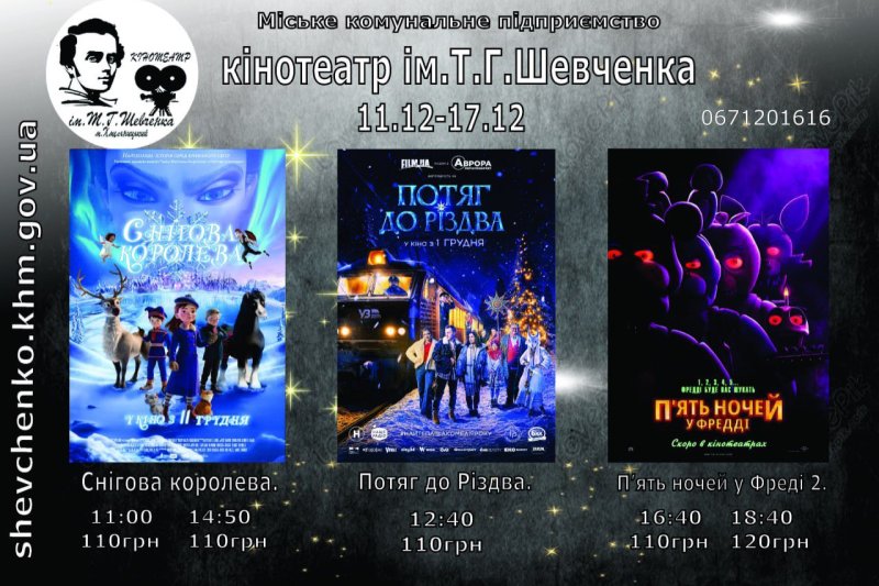Кіноплани на тиждень: актуальна афіша Шевченка