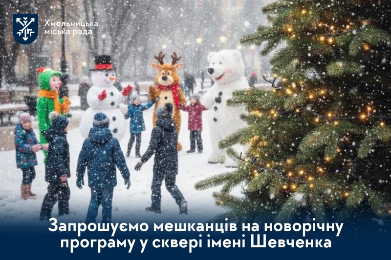 Новий рік у сквері