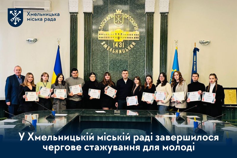 Стажування 