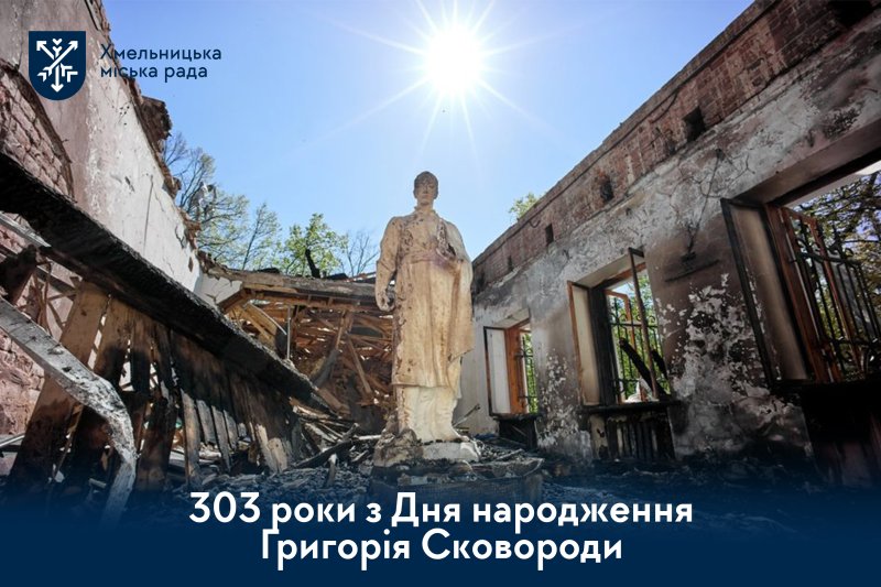 Григорія Сковороди