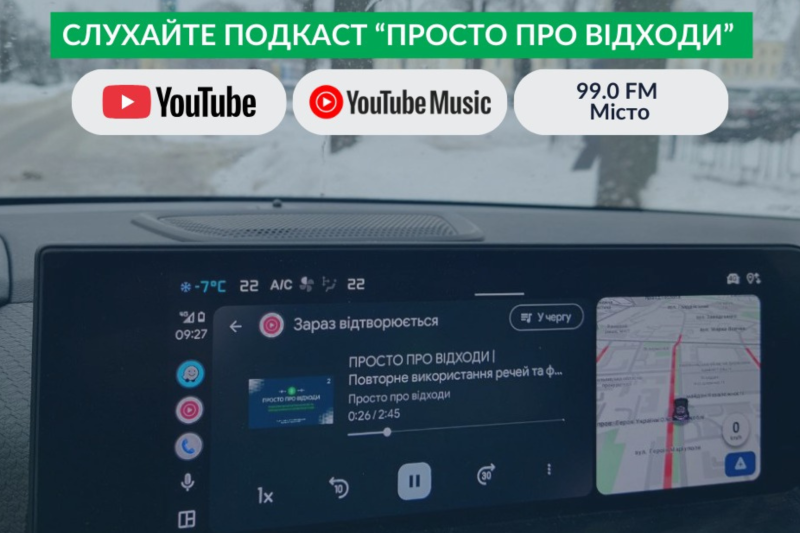 «Просто про відходи»: знайомий подкаст у новому форматі