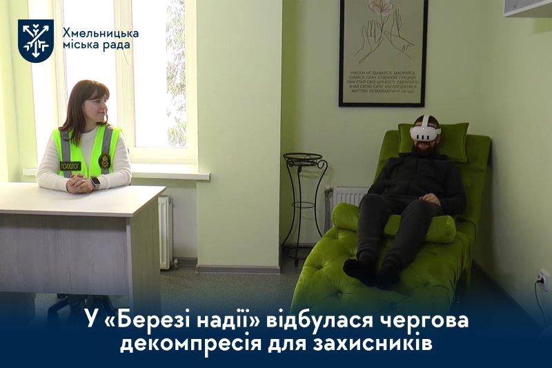 Психологічне відновлення військовослужбовців у Хмельницькому: як це відбувається?