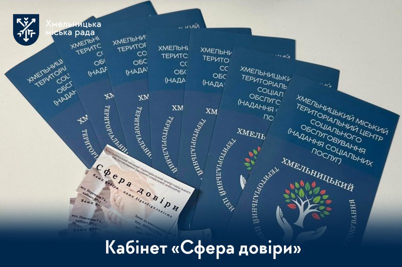 «Сфера довіри» — психологічна підтримка для кожного