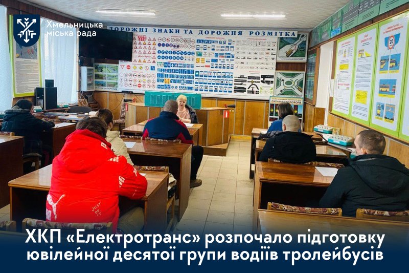 Професія, що рухає місто: у ХКП «Електротранс» розпочала навчання десята група майбутніх водіїв