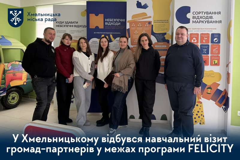 Навчальний візит FELICITY II: Хмельницька громада ділиться досвідом термомодернізації житла з громадами Миколаєва та Кривого Рогу