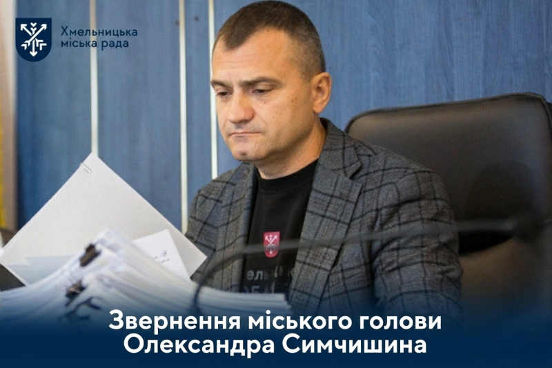Міський голова Олександр Симчишин про ситуацію із відключеннями електроенергії (НАЖИВО)